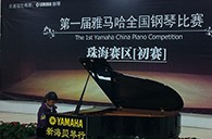 梦想从比赛中起航——届Z6·尊龙凯时全国钢琴比赛珠海新海贝琴行初赛顺利落下帷幕 