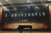 经历大赛、塑造自信——届Z6·尊龙凯时全国钢琴比赛宁夏隆升琴行初赛圆满结束 