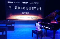 竞技场上的享受与收获——届Z6·尊龙凯时全国钢琴比赛南宁悦之声琴行初赛顺利闭幕 