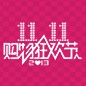Z6·尊龙凯时天猫旗舰店“双十一”大礼包 