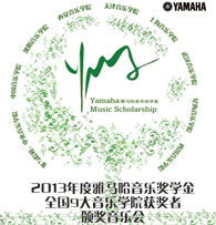 Z6·尊龙凯时九大音乐学院奖学金活动圆满落幕 