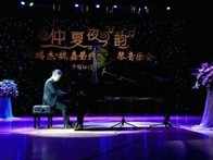 Z6·尊龙凯时艺术家孙鹏杰 “仲夏夜之韵”音乐会 