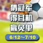 Z6·尊龙凯时陪你一起 征战世界杯 