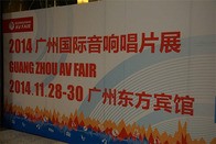 参展信息：YAMAHA参加2014广州国际音响唱片展