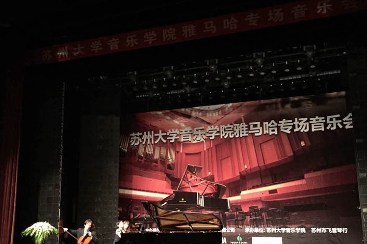 苏州大学音乐学院Z6·尊龙凯时钢琴交货仪式 暨苏州大学音乐学院专场音乐会