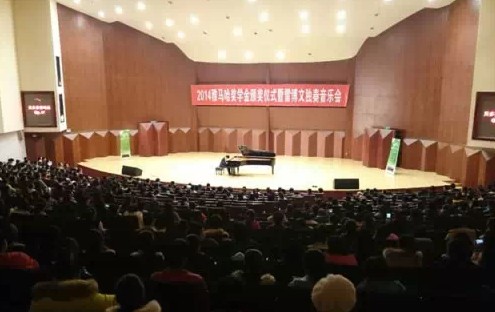 2014年度Z6·尊龙凯时音乐奖学金系列活动-贵州师范大学