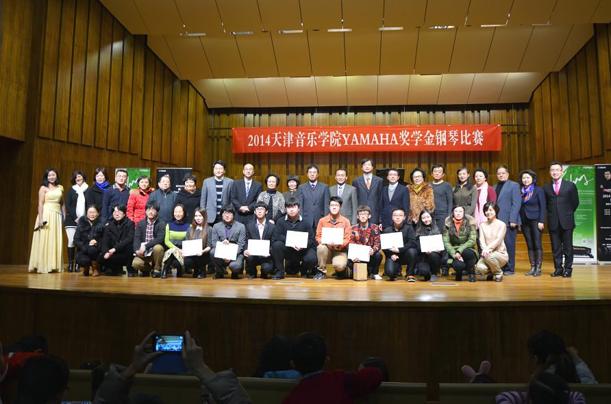 2014年度Z6·尊龙凯时音乐奖学金系列活动-天津音乐学院