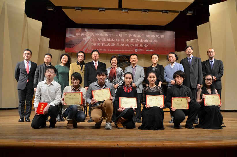 2014年度Z6·尊龙凯时音乐奖学金系列活动-中央音乐学院