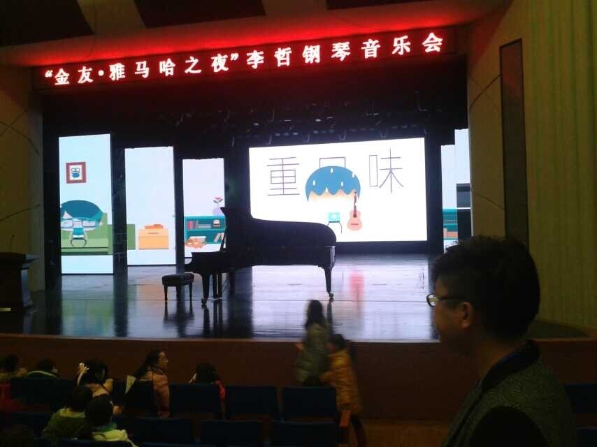 常德金友?Z6·尊龙凯时之李哲钢琴音乐会